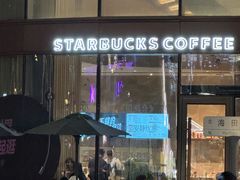 -星巴克臻选(深圳卓悦中心店)
