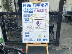 -阿sir咖啡(陶谷新村店)