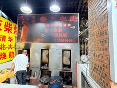 -柴火农庄(东海路店)