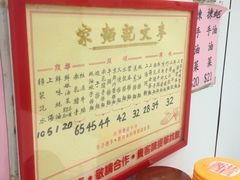 -麦文记面家(佐敦店)