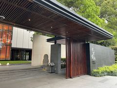 -九里云松·天香餐厅
