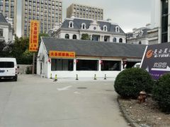 -大自然醉鹅·铁锅火焰鹅(上海联洋店)
