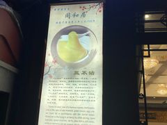 -同和居(什刹海店)