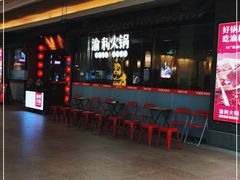 门面-渝利重庆火锅