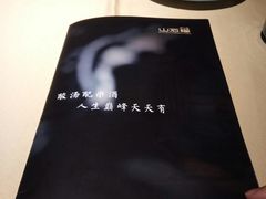 -山石榴·贵州菜(丰盛里店)