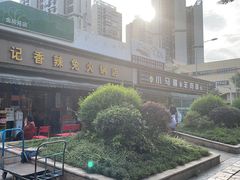 -冯记香辣兔火锅(茶店子总店)