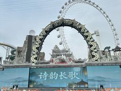 -广州融创文旅城