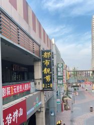 -都市靓剪烫染沙龙