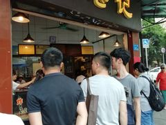 门面-伍湛记 · 广州老字号(龙津中路店)