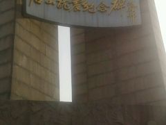 -唐山抗震纪念碑广场