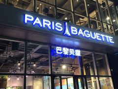 门面-巴黎贝甜(五道口店)