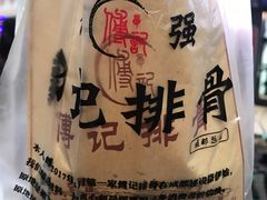 -傅强排骨(成都总店)