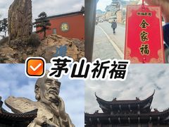 -句容茅山景区