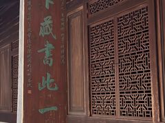 -天一阁博物院