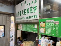 -山东傻大粗粮煎饼(牛街店)