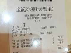 账单-金记冰室(霎东街店)