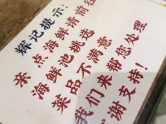 -辉记炭烧海鲜大排档·老字号(福田店)
