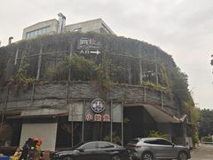 -肴约·花园式餐厅(湖里店)