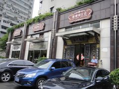 门面-姗娜娜足道·SPA(古北店)