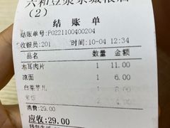 账单-六和餐饮(东城根店)