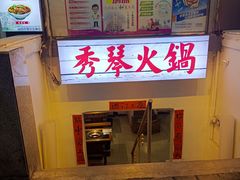 -仪表厂火锅(总店)