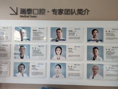 -瑞泰口腔(龙湖门诊)