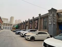 -3号仓库(幸福北路店)