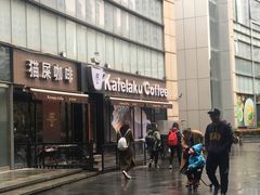 -猫屎咖啡(日月光中心广场店)