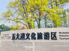 -天津五大道文化旅游区