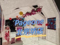 -PAGEONE(北京坊店)