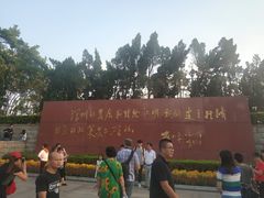 -荔枝公园-小平画像广场