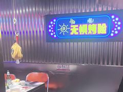 -有蚝有翅烧烤大排档·宵夜(右安门店)
