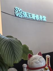 -Fundi张玉珊修身堂·indiba·BTL科技瘦身