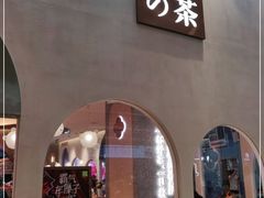 门面-奈雪的茶(金华永盛店)