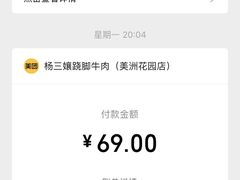-杨三孃跷脚牛肉(美洲花园店)