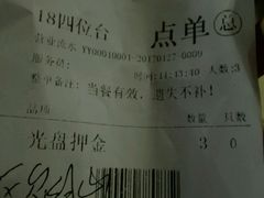 账单-比特堡啤酒烤肉自助料理(和平店)