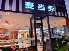 -麦当劳(万博一路天河城分店)