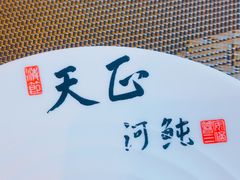 -天正河鲀·河豚亭(大连店)