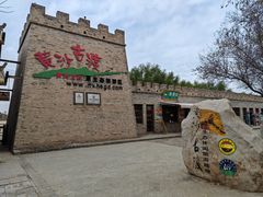 -黄沙古渡原生态旅游区