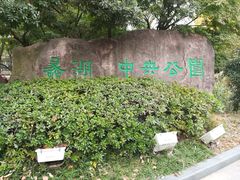 -蠡湖中央公园