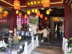 门面-乌记大厨餐厅