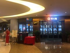 -有心德(隆生店)