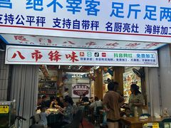 -醉壹号海鲜大排档(厦门美食地标店)