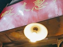 -咏春葱油饼(德政中路店)