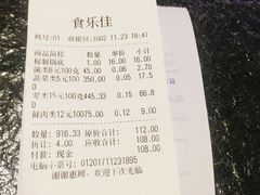 -食乐佳麻辣香锅(森林摩尔商业街区店)