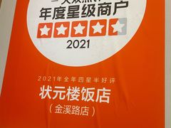 -状元楼(金溪路店)