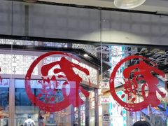 -文三里屯面馆(三里屯店)