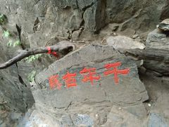 -孤山寨风景区
