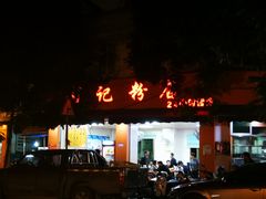 门面-舒记粉店(七星路店)