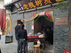 -老槐树煎包